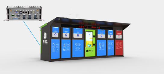 派勤嵌入式主機(jī)攜手智能垃圾處理系統(tǒng)，放彩城市環(huán)境