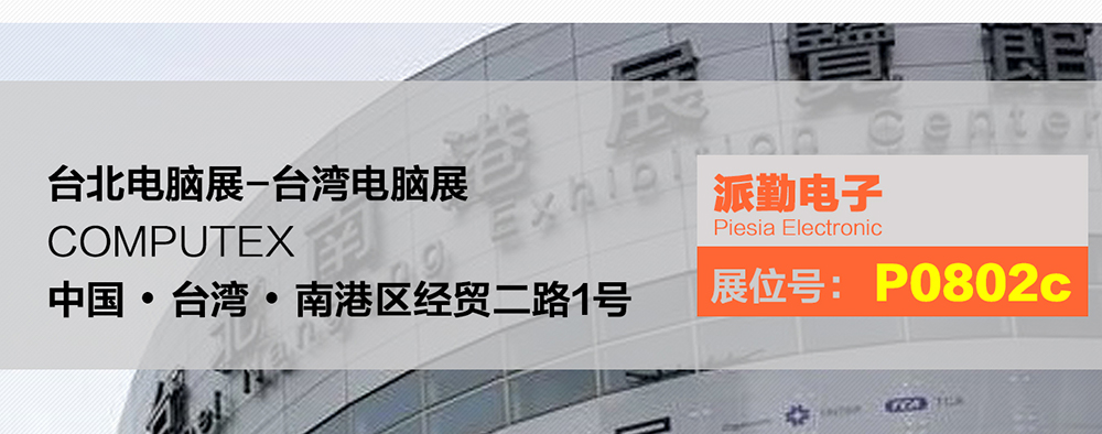 AI · 物聯(lián)，共創(chuàng)未來(lái) | 派勤受邀參加2024年臺(tái)北國(guó)際電腦展